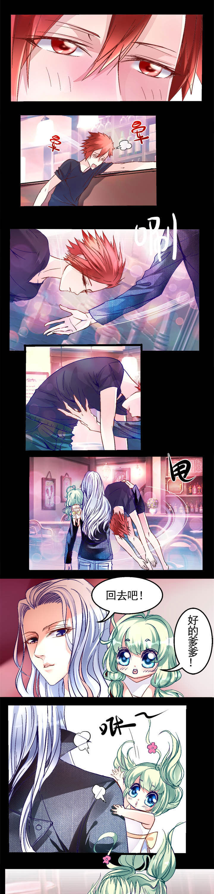 我的老板不是人第8话图