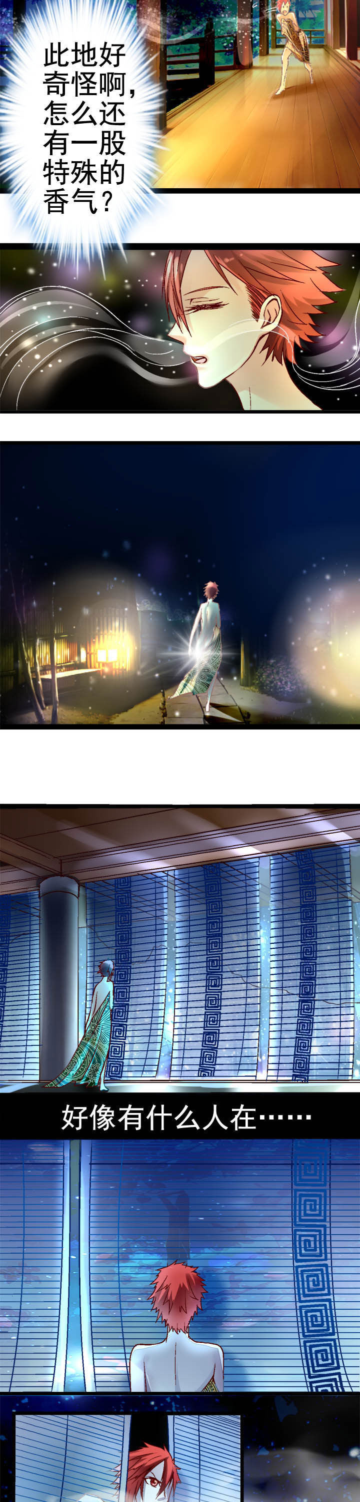 我的老板不是人第8话图