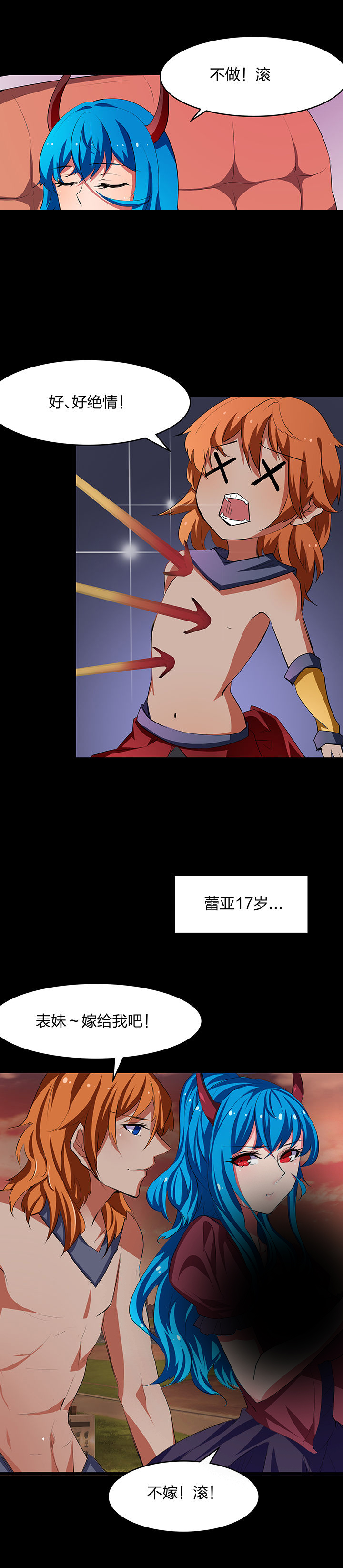 我的恶魔新娘第18话图