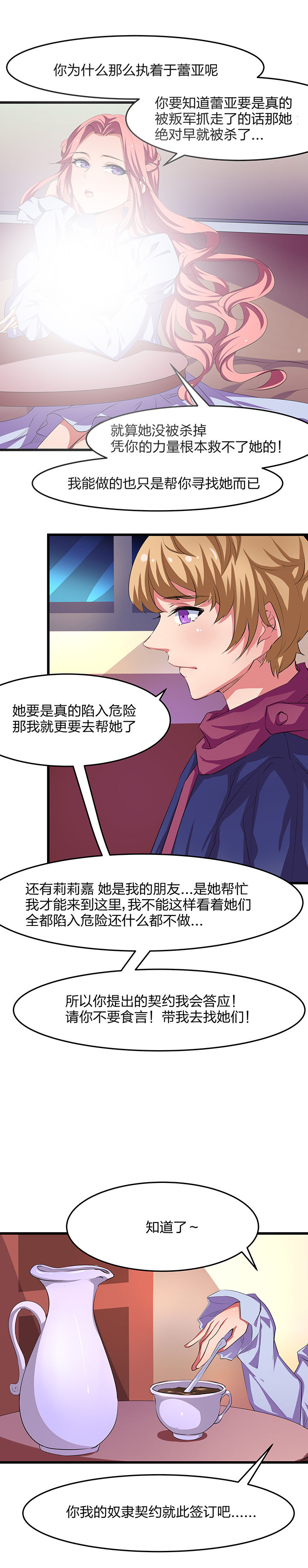 我的恶魔新娘第23话图