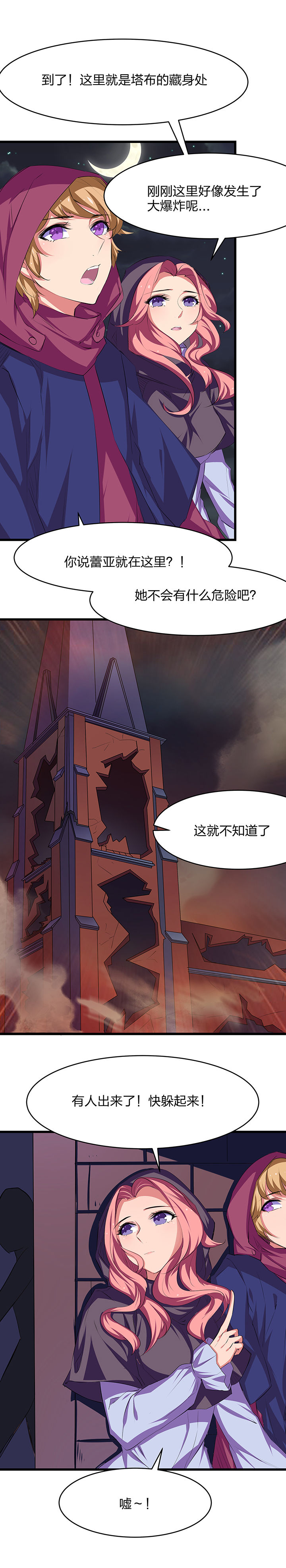 我的恶魔新娘第25话图