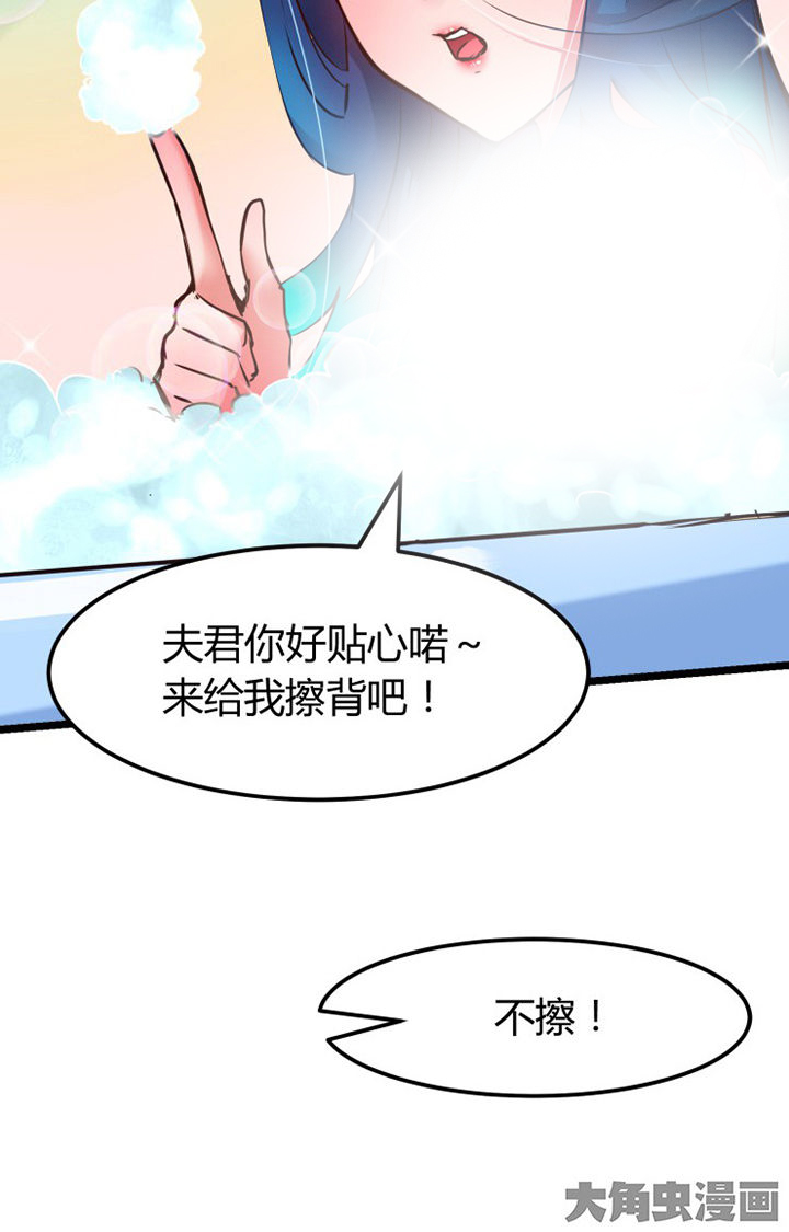 我的恶魔新娘第3话图