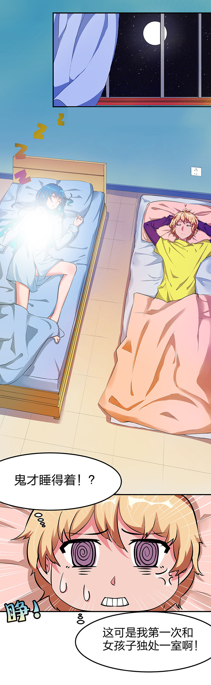 我的恶魔新娘第5话图