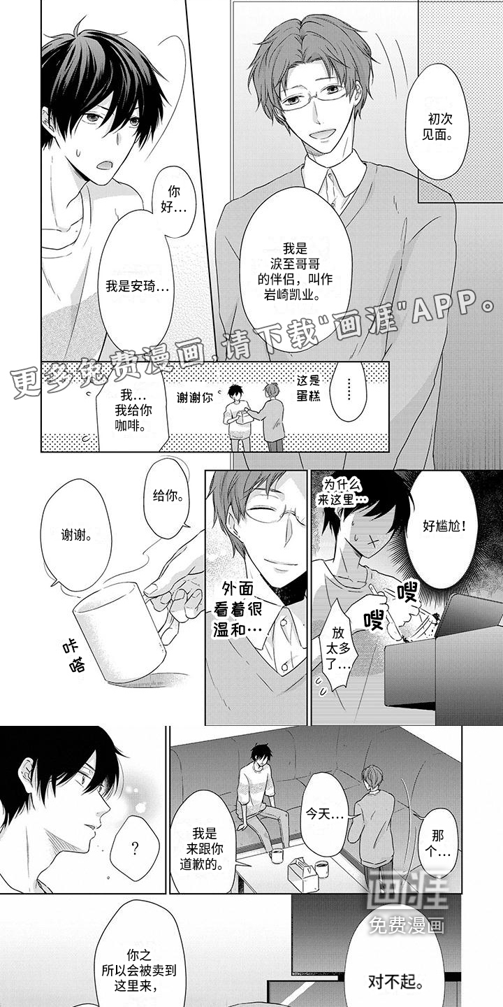 稳定的关系第10话图