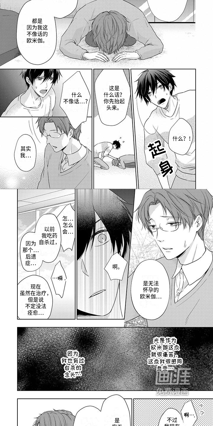 稳定的关系第10话图