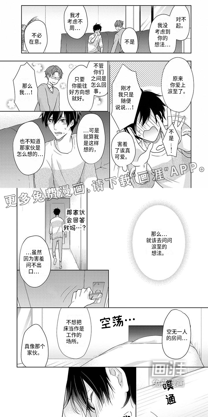 稳定的关系第11话图