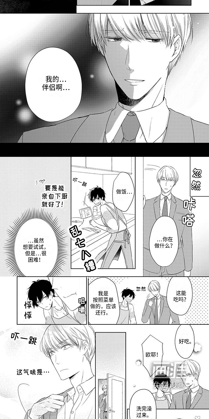 稳定的关系第12话图