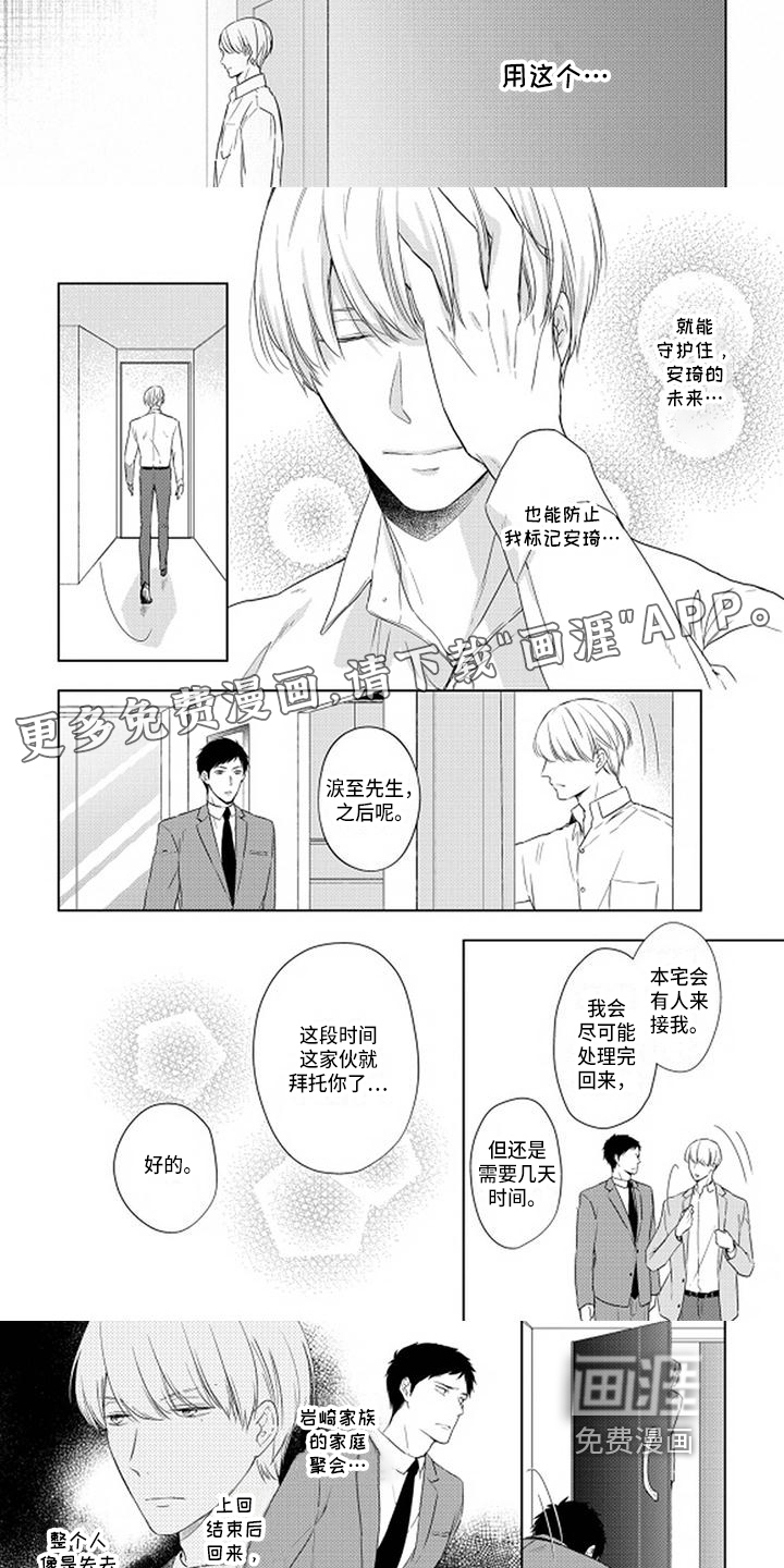 稳定的关系第13话图