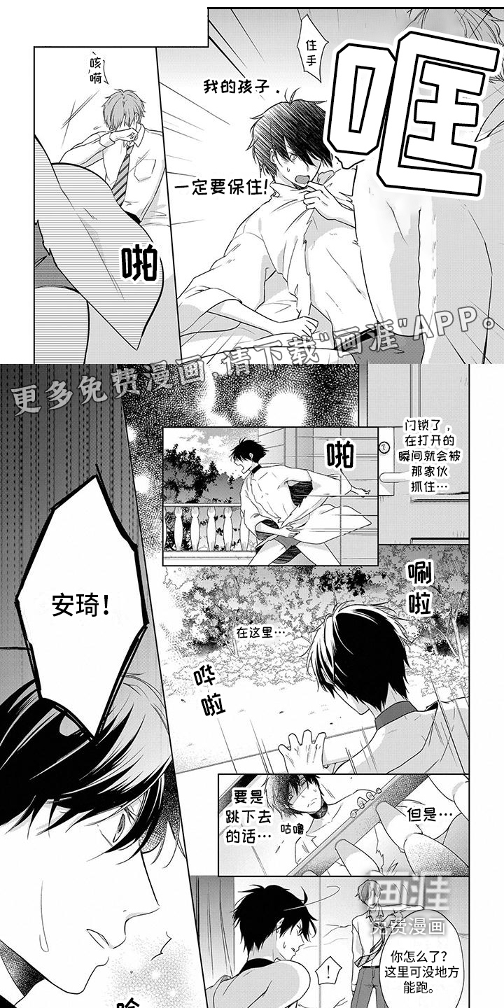 稳定的关系第16话图