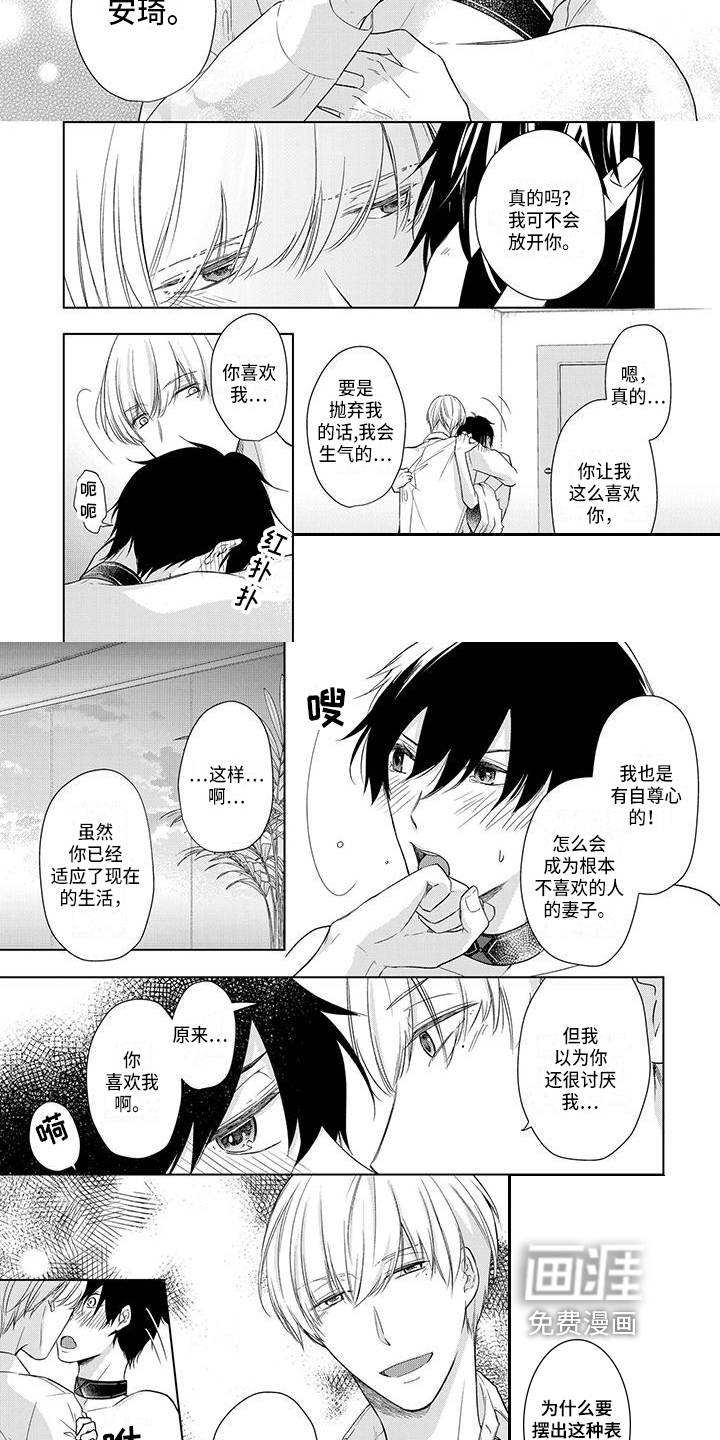 稳定的关系第18话图