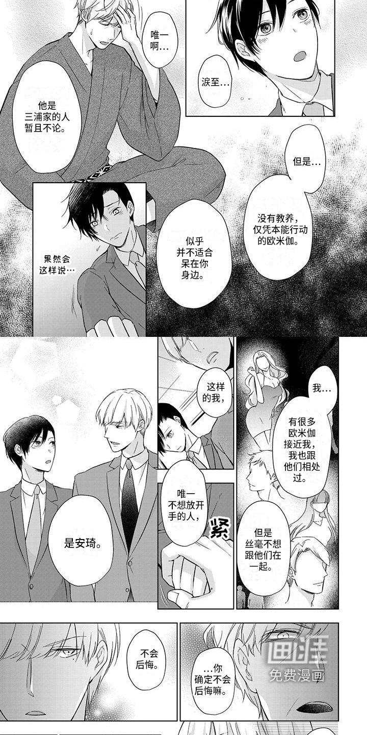 稳定的关系第19话图