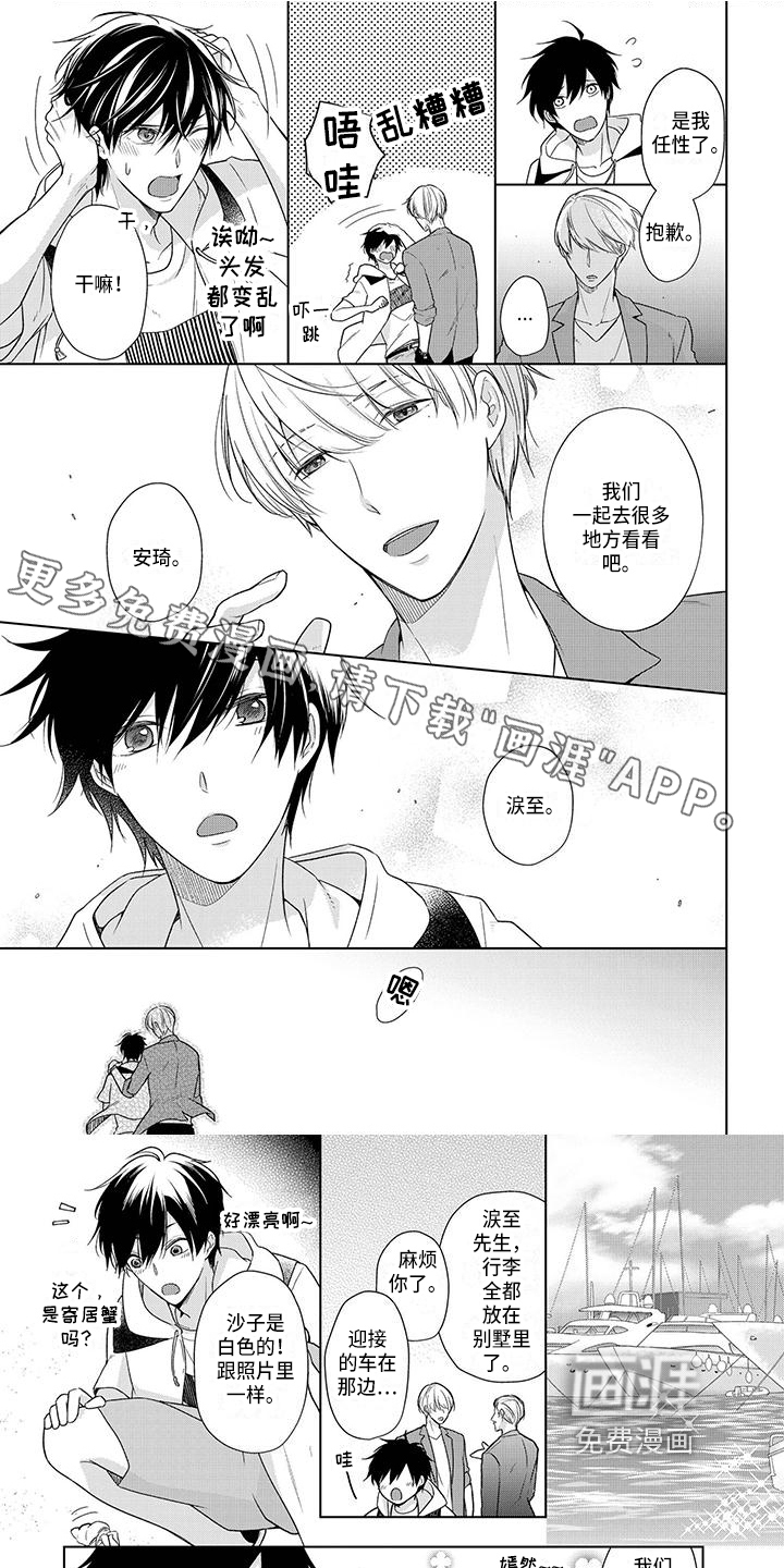 稳定的关系第23话图