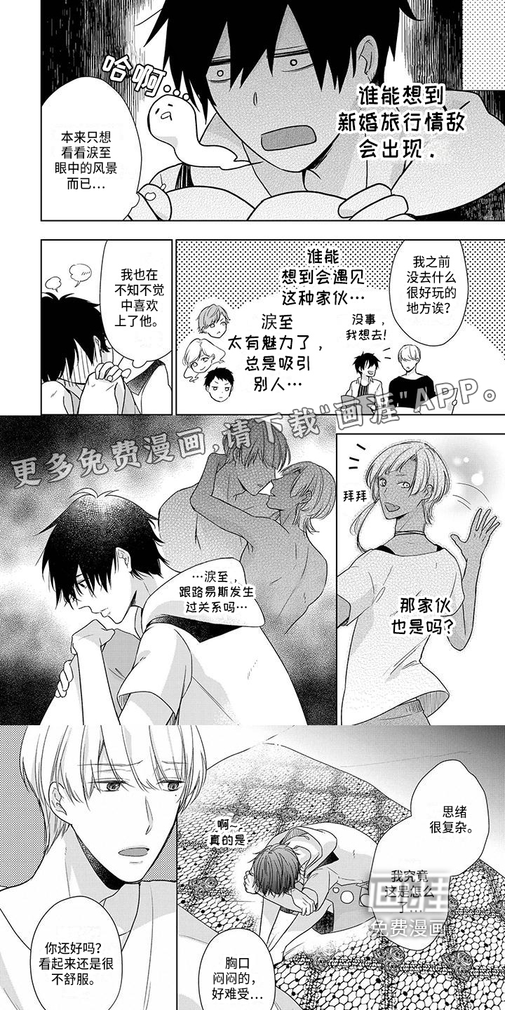 稳定的关系第24话图