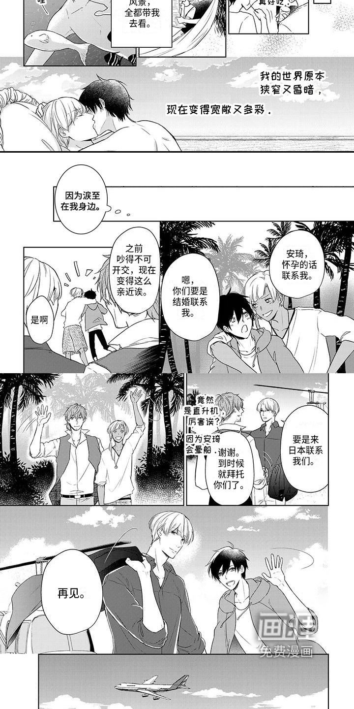 稳定的关系第29话图