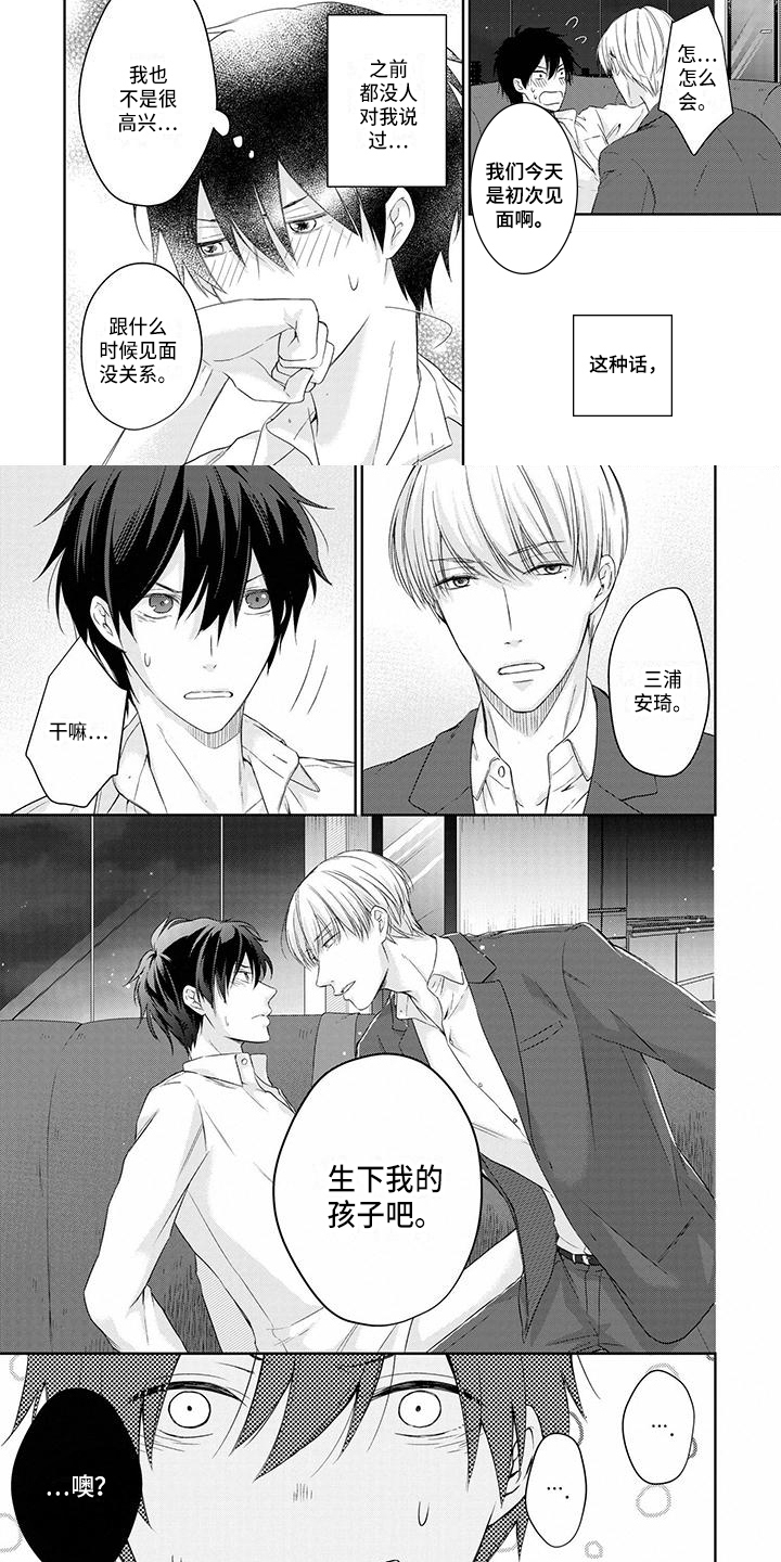 稳定的关系第3话图