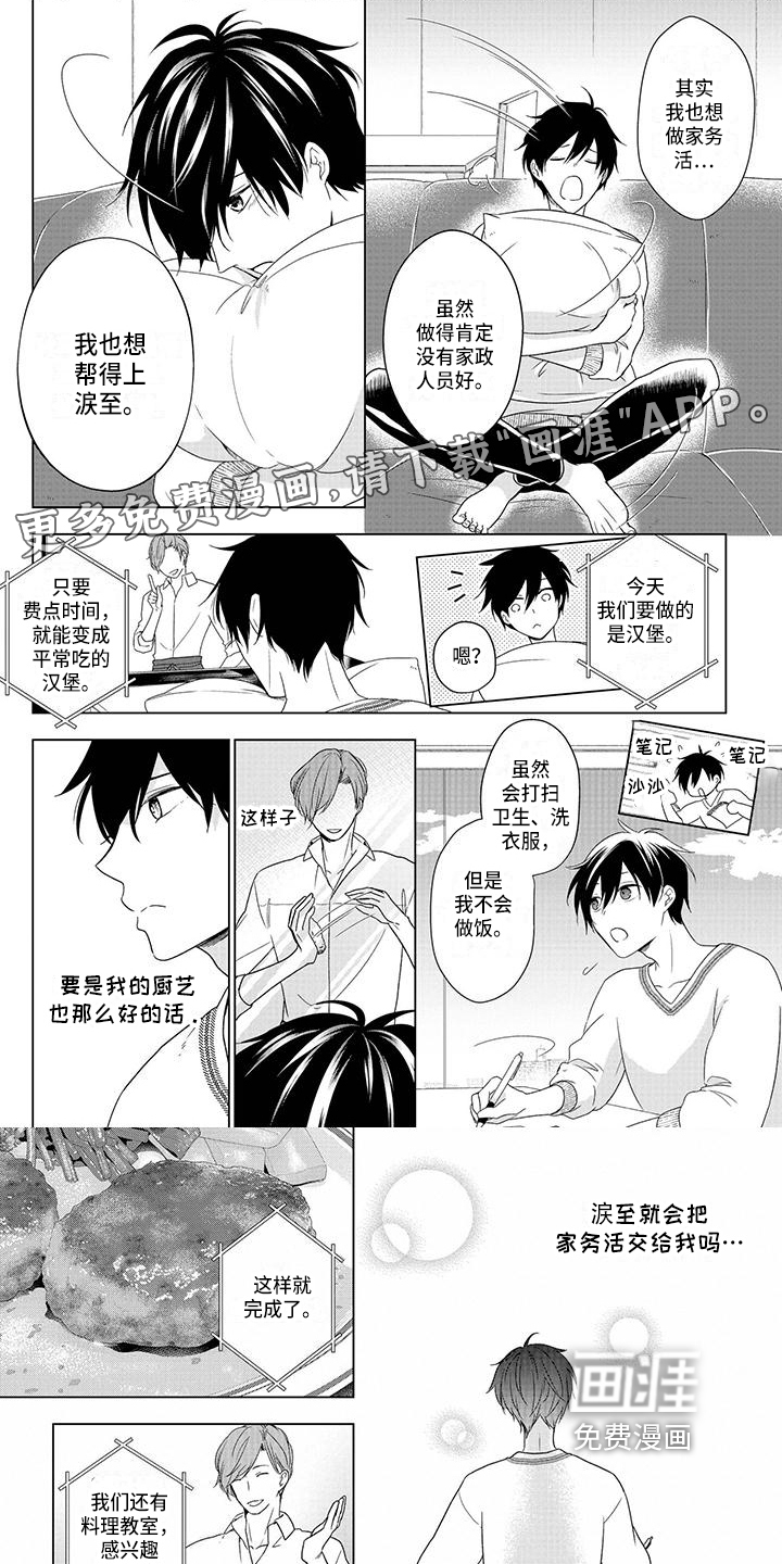 稳定的关系第30话图