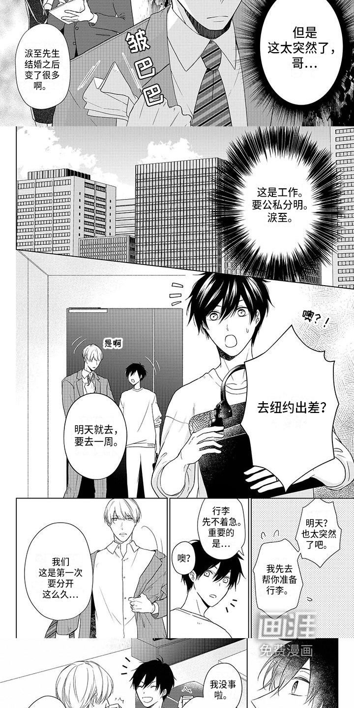 稳定的关系第32话图