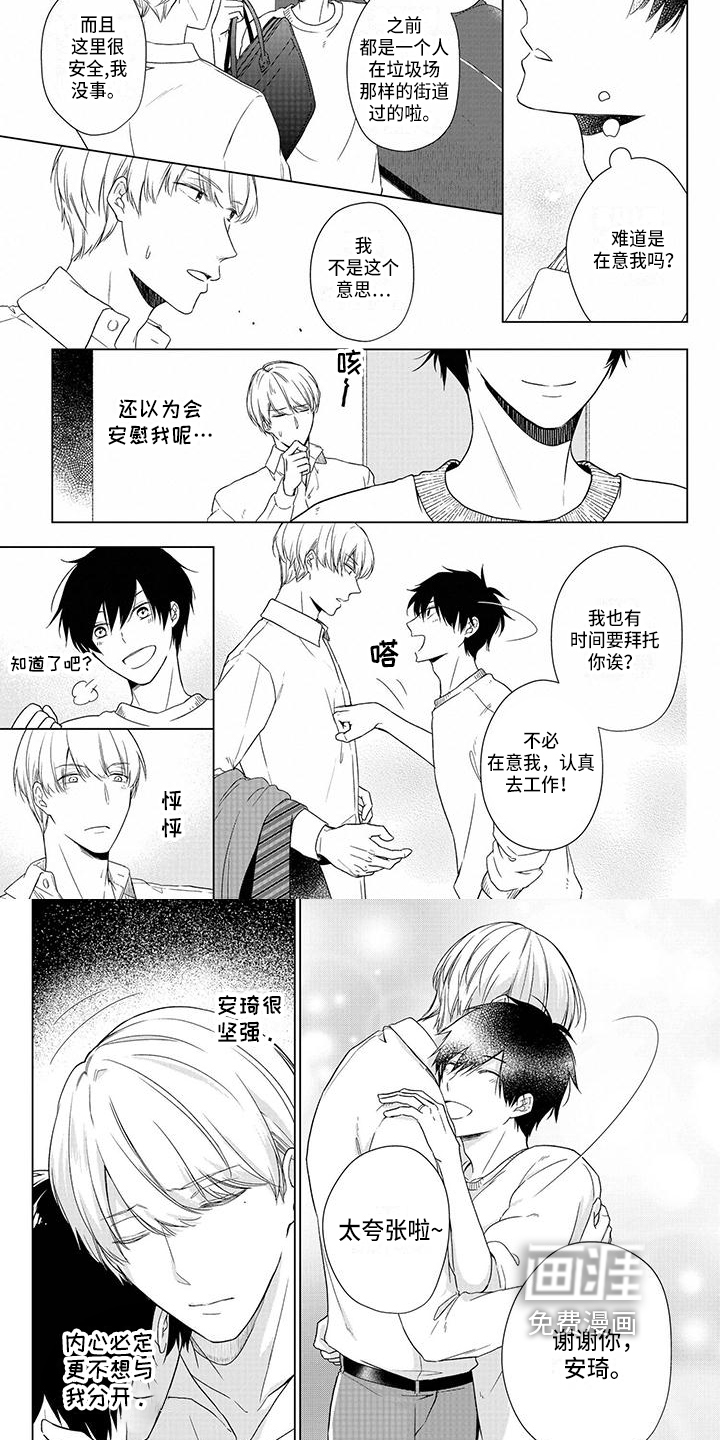 稳定的关系第32话图