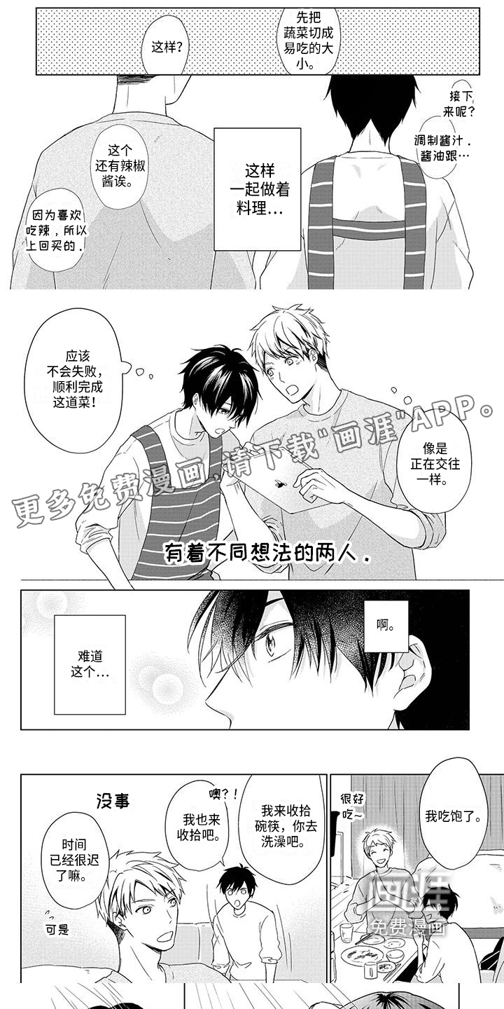 稳定的关系第34话图