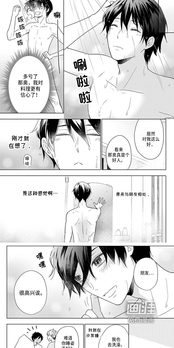 稳定的关系第34话图