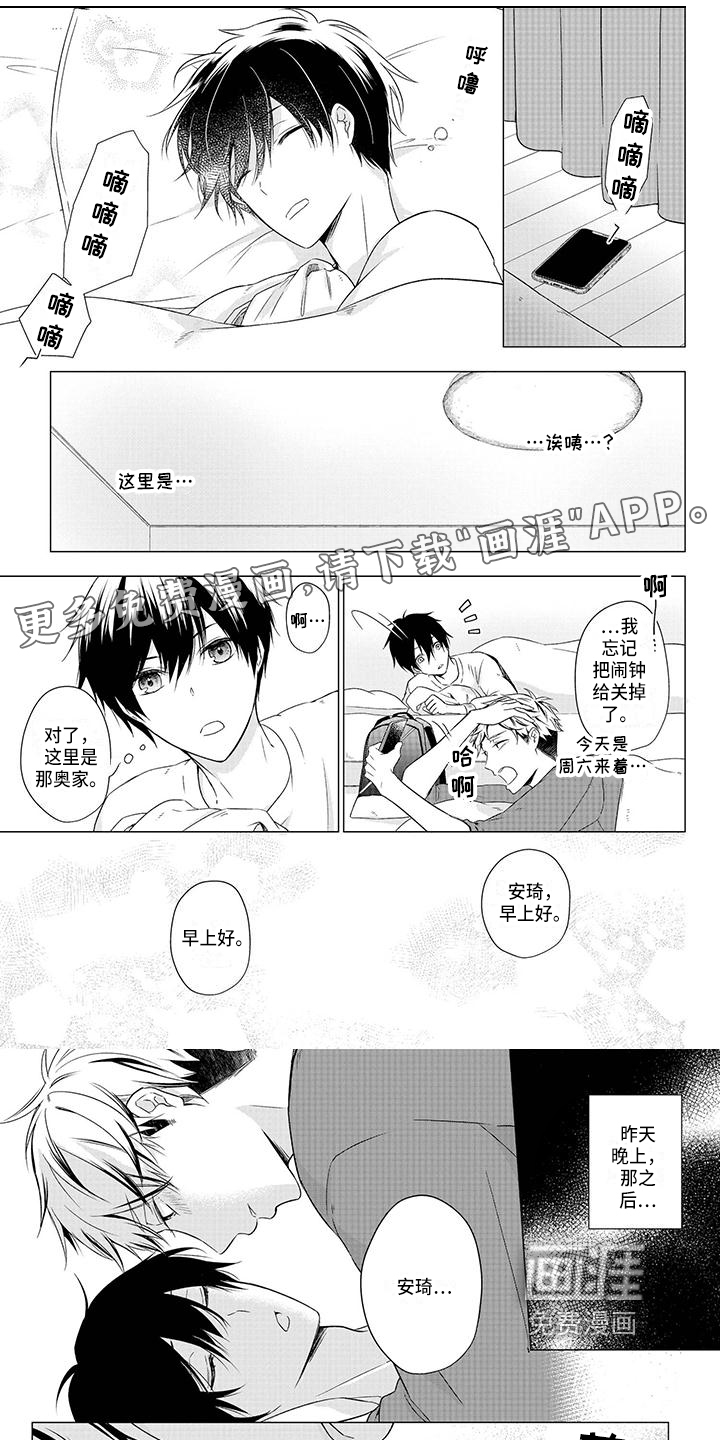 稳定的关系第35话图