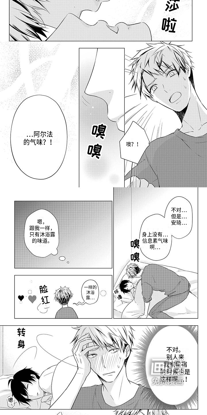 稳定的关系第35话图