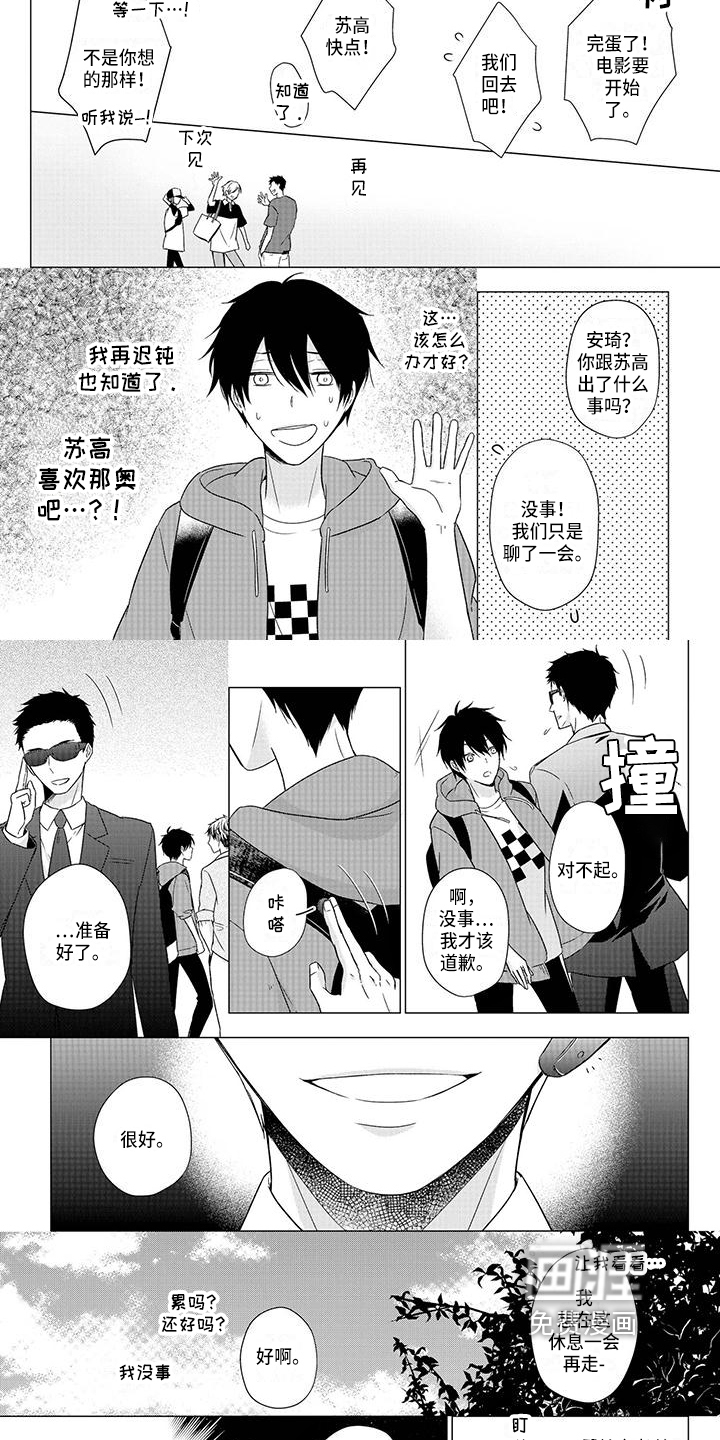 稳定的关系第36话图