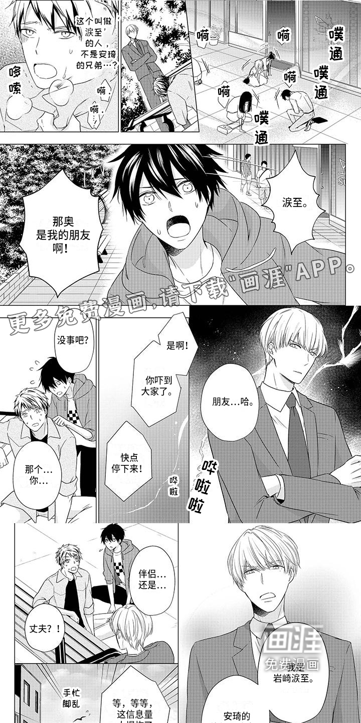 稳定的关系第37话图