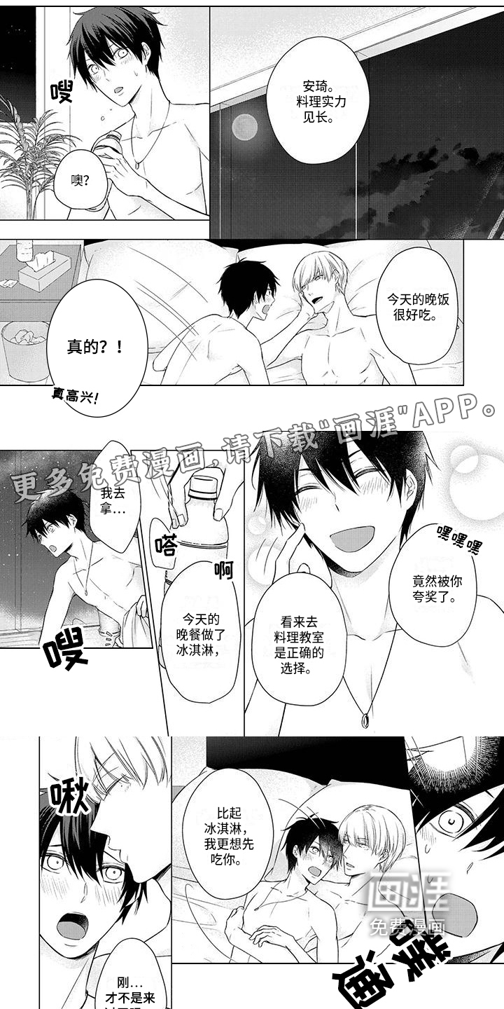 稳定的关系第39话图