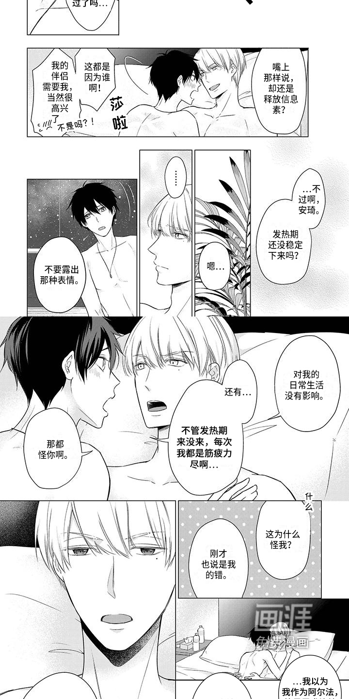 稳定的关系第39话图