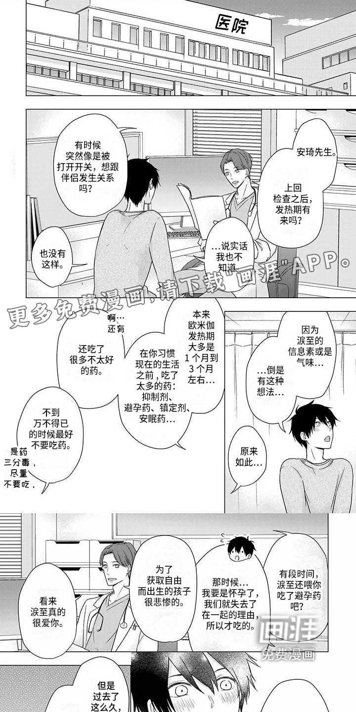 稳定的关系第40话图