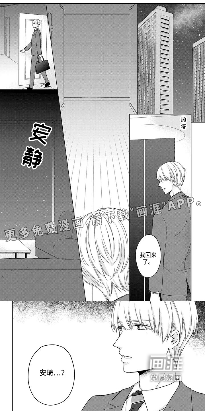 稳定的关系第42话图