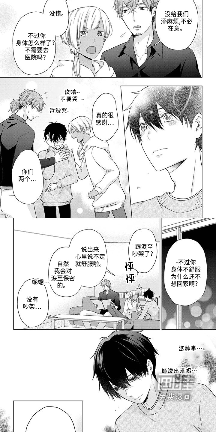 稳定的关系第43话图