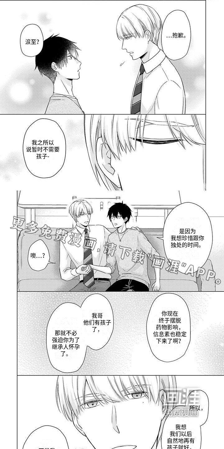 稳定的关系第47话图