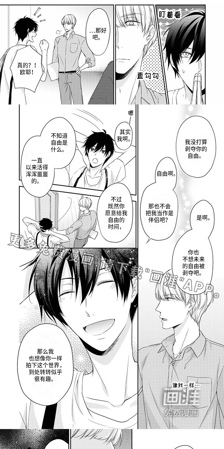 稳定的关系第6话图