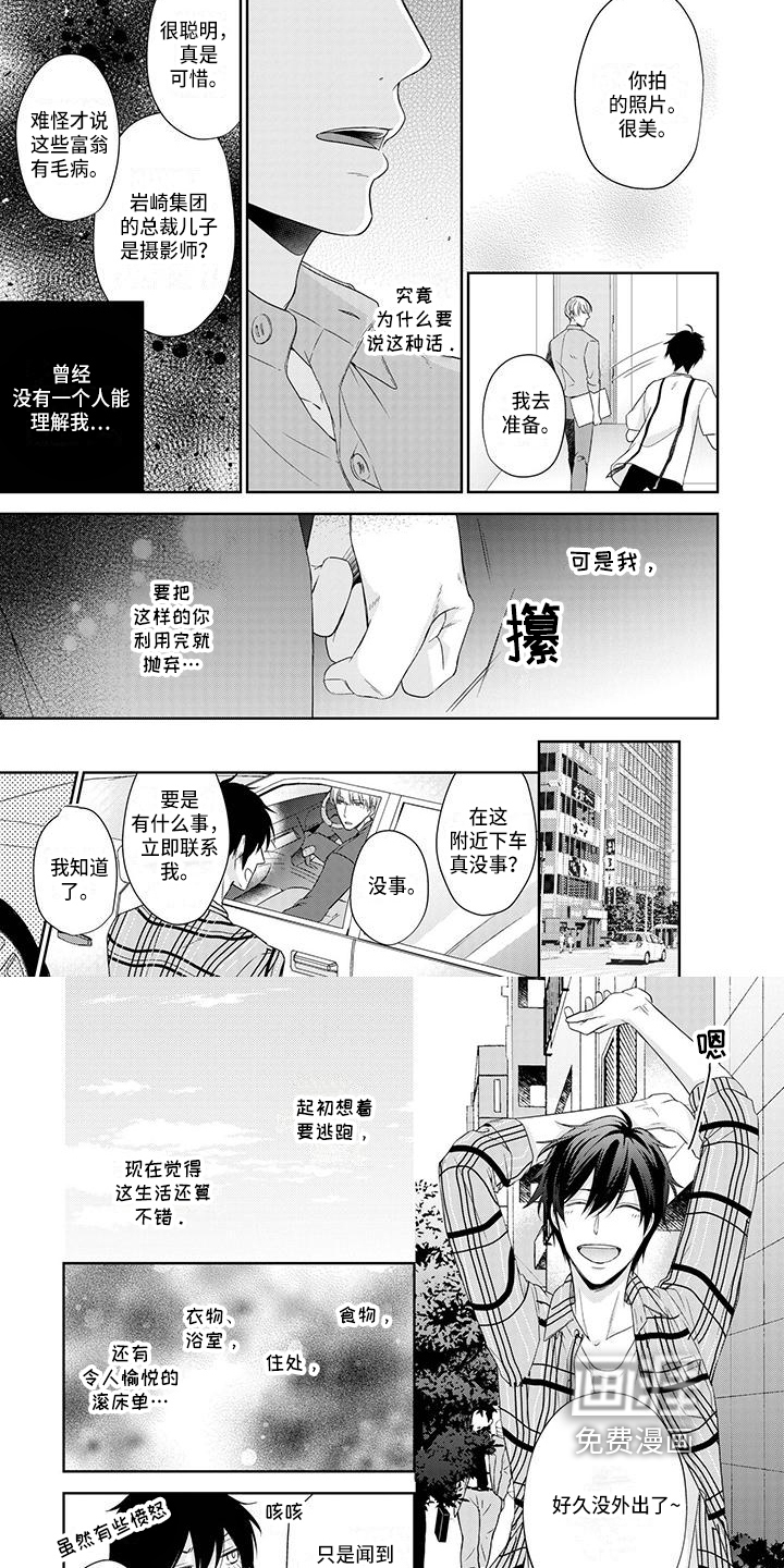 稳定的关系第6话图