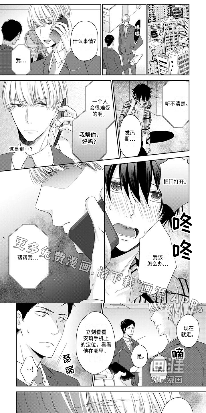 稳定的关系第7话图