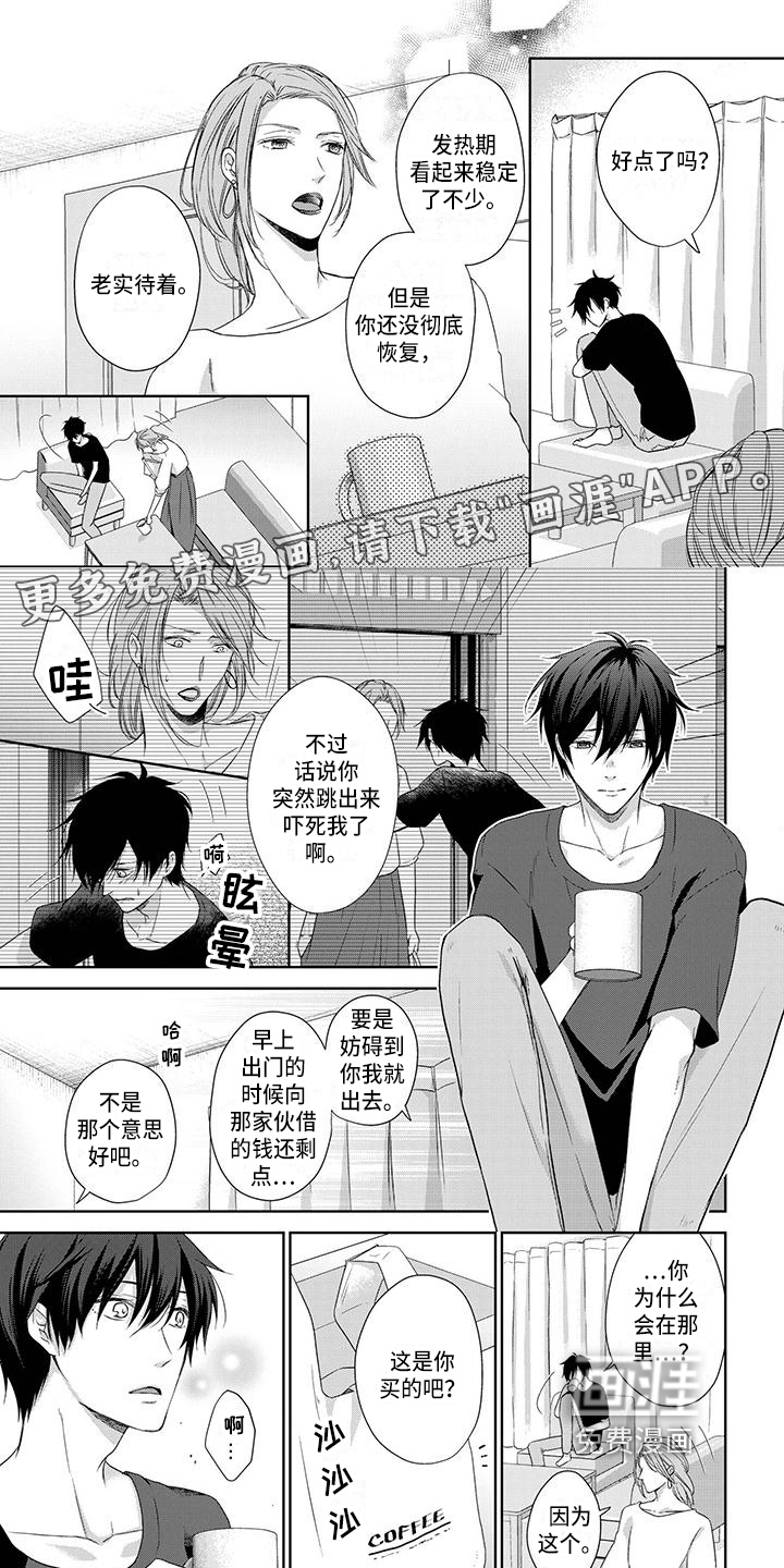 稳定的关系第8话图