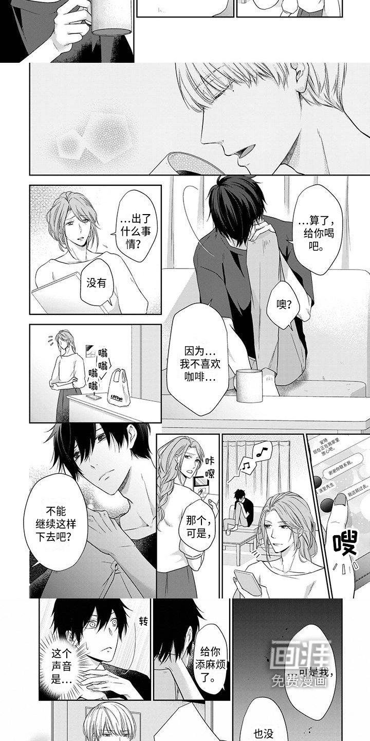 稳定的关系第8话图