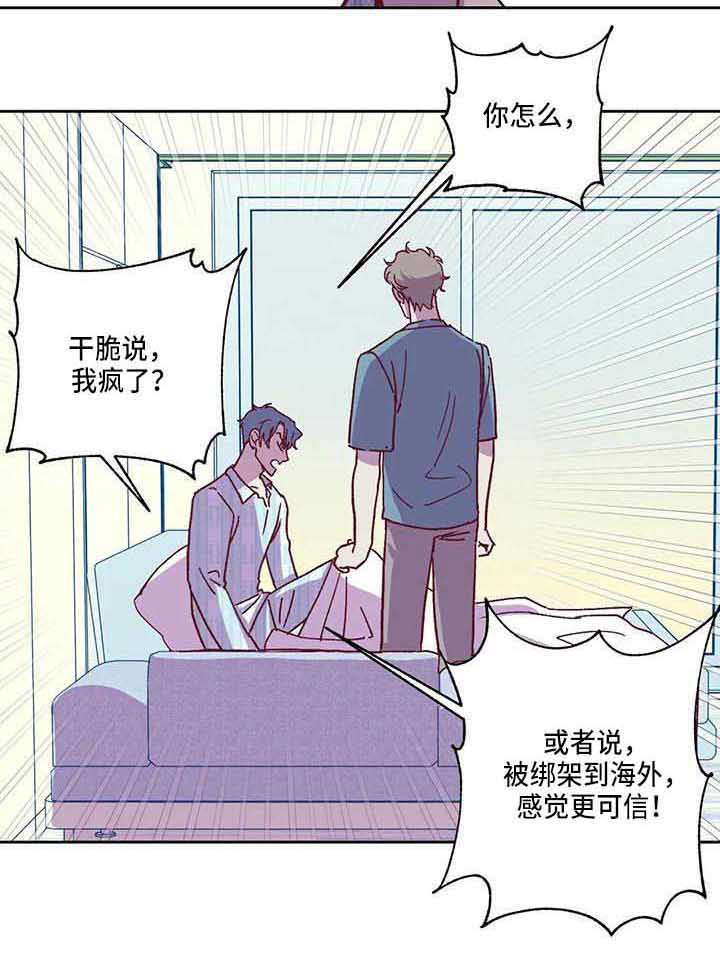 未来的生活第7话图