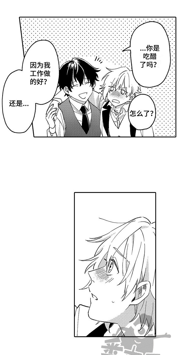 我的戒备心第11话图