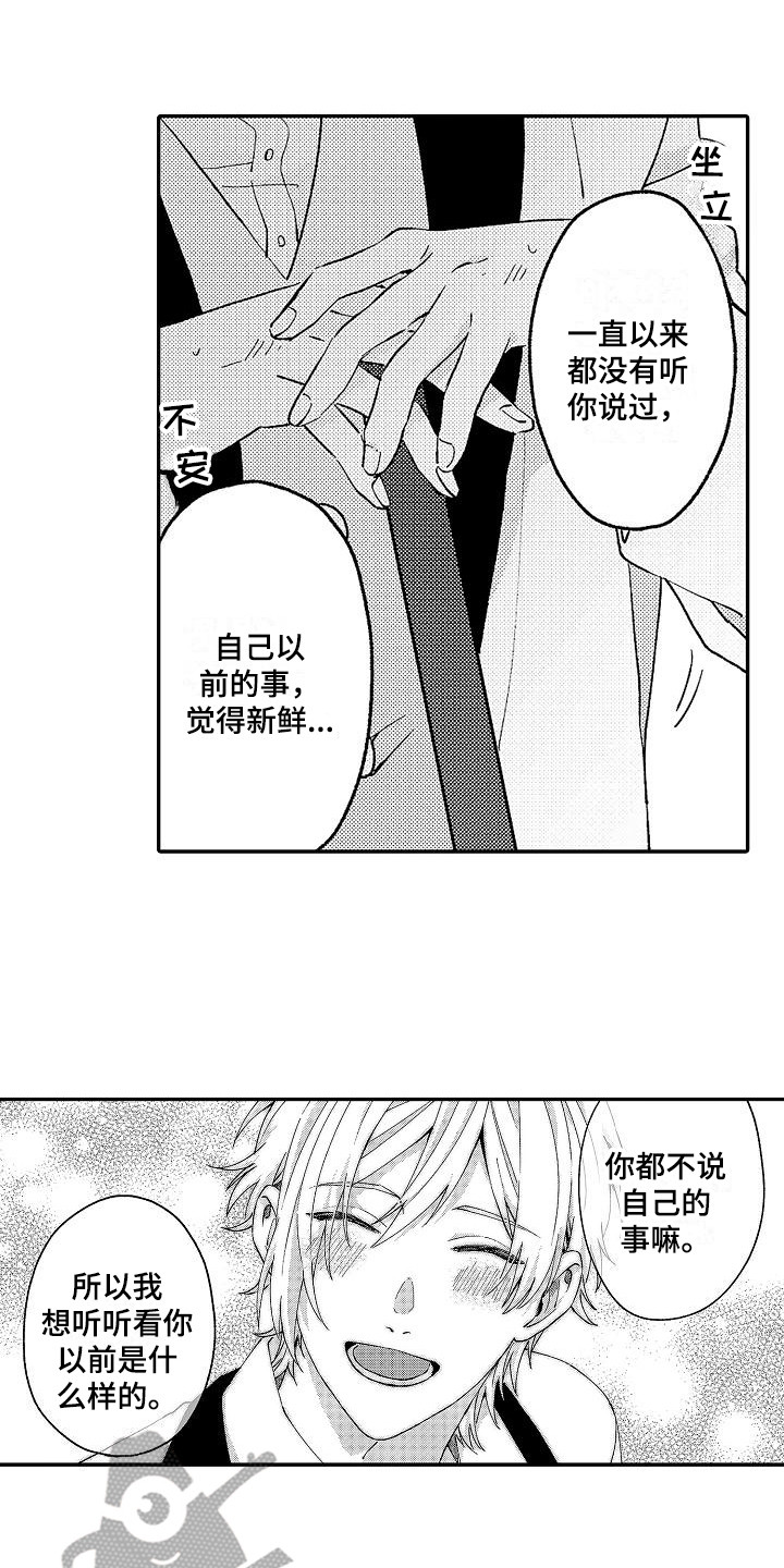 我的戒备心第16话图