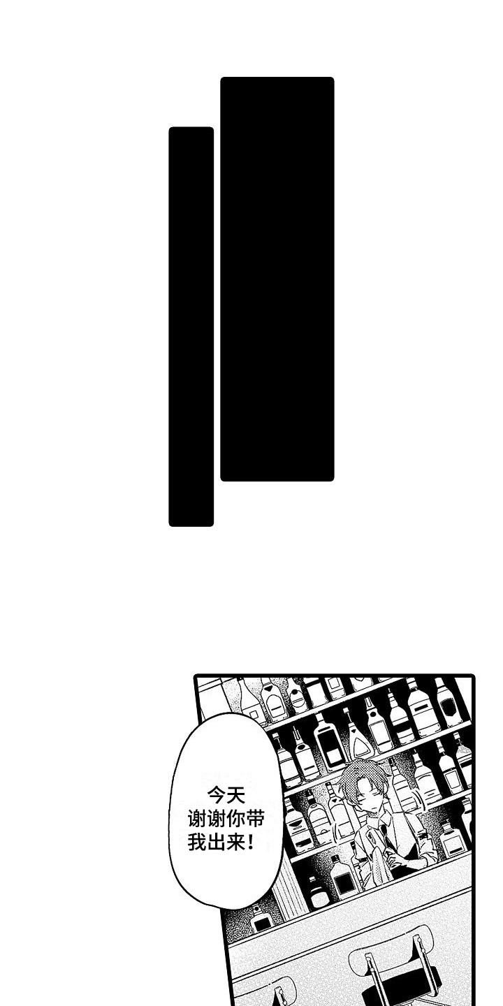 我的戒备心第2话图