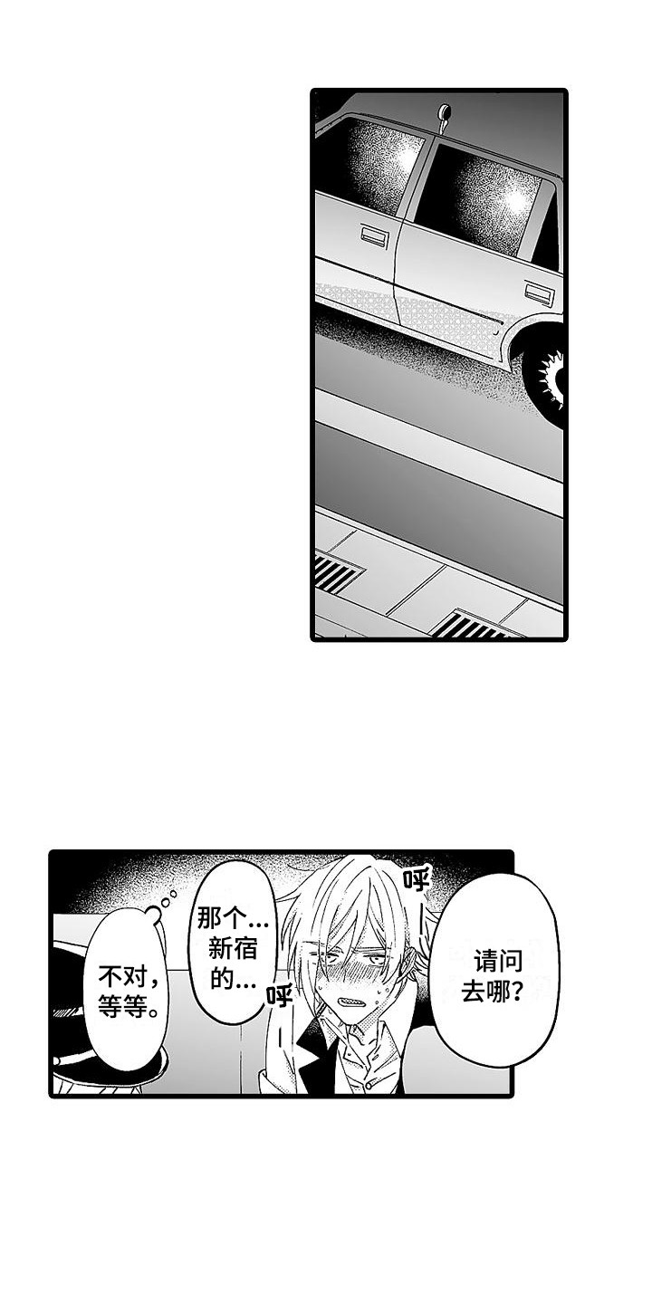 我的戒备心第3话图