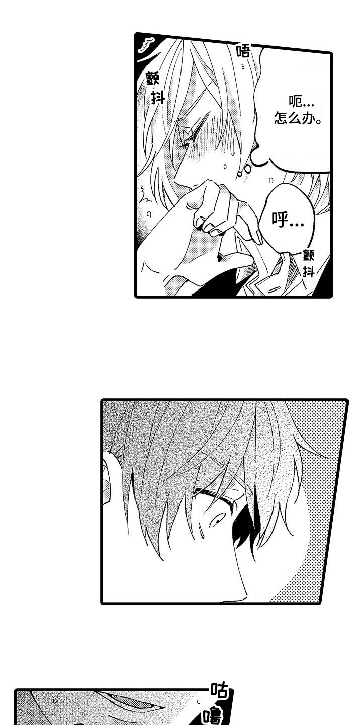 我的戒备心第4话图