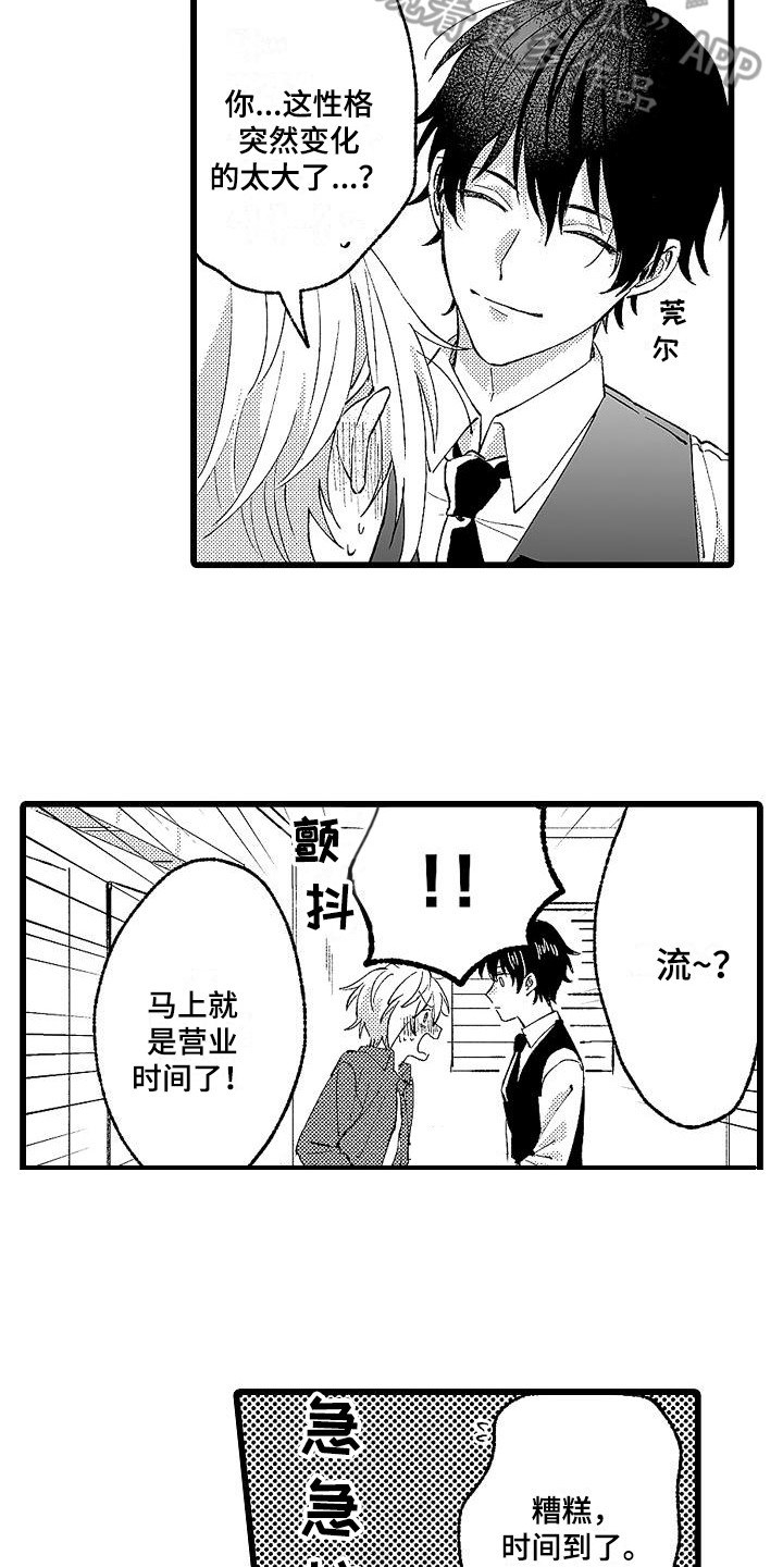 我的戒备心第6话图