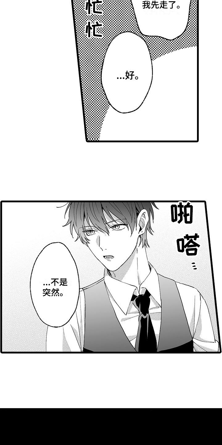 我的戒备心第6话图