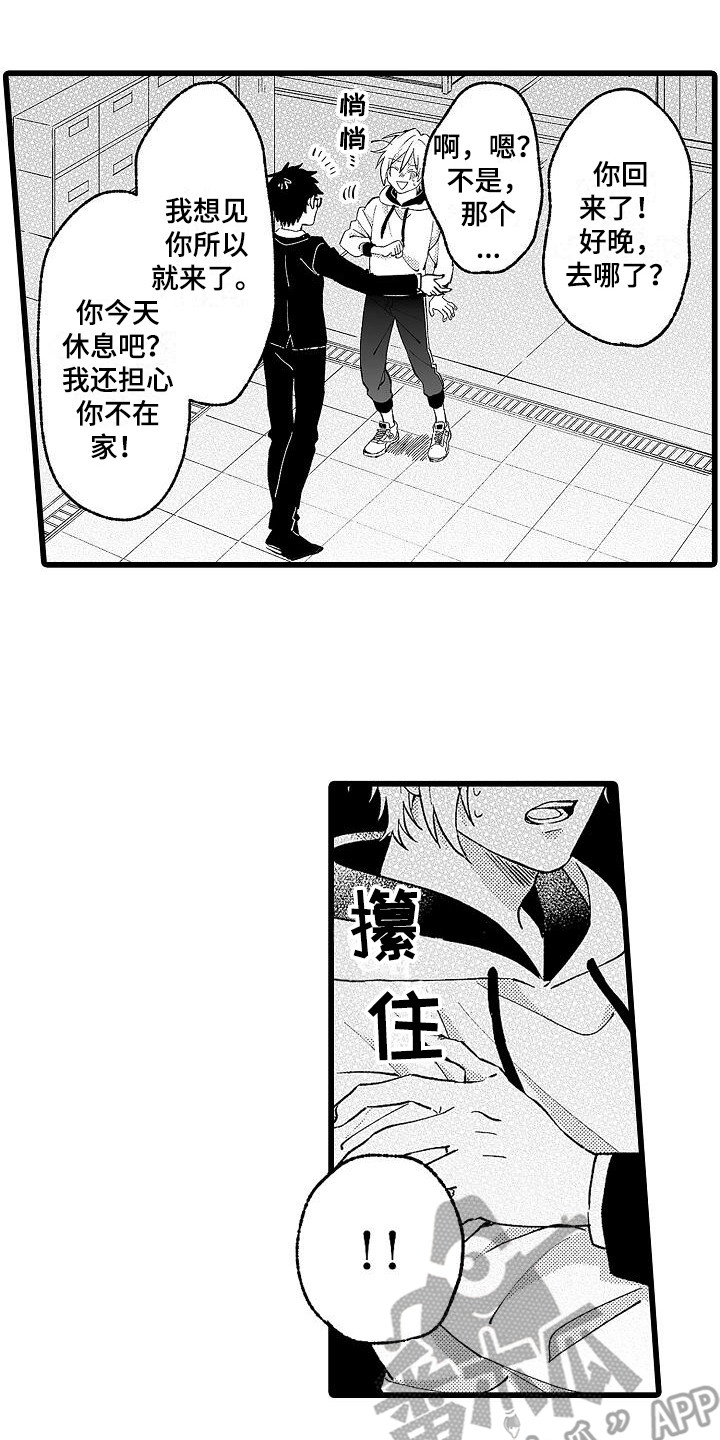 我的戒备心第7话图