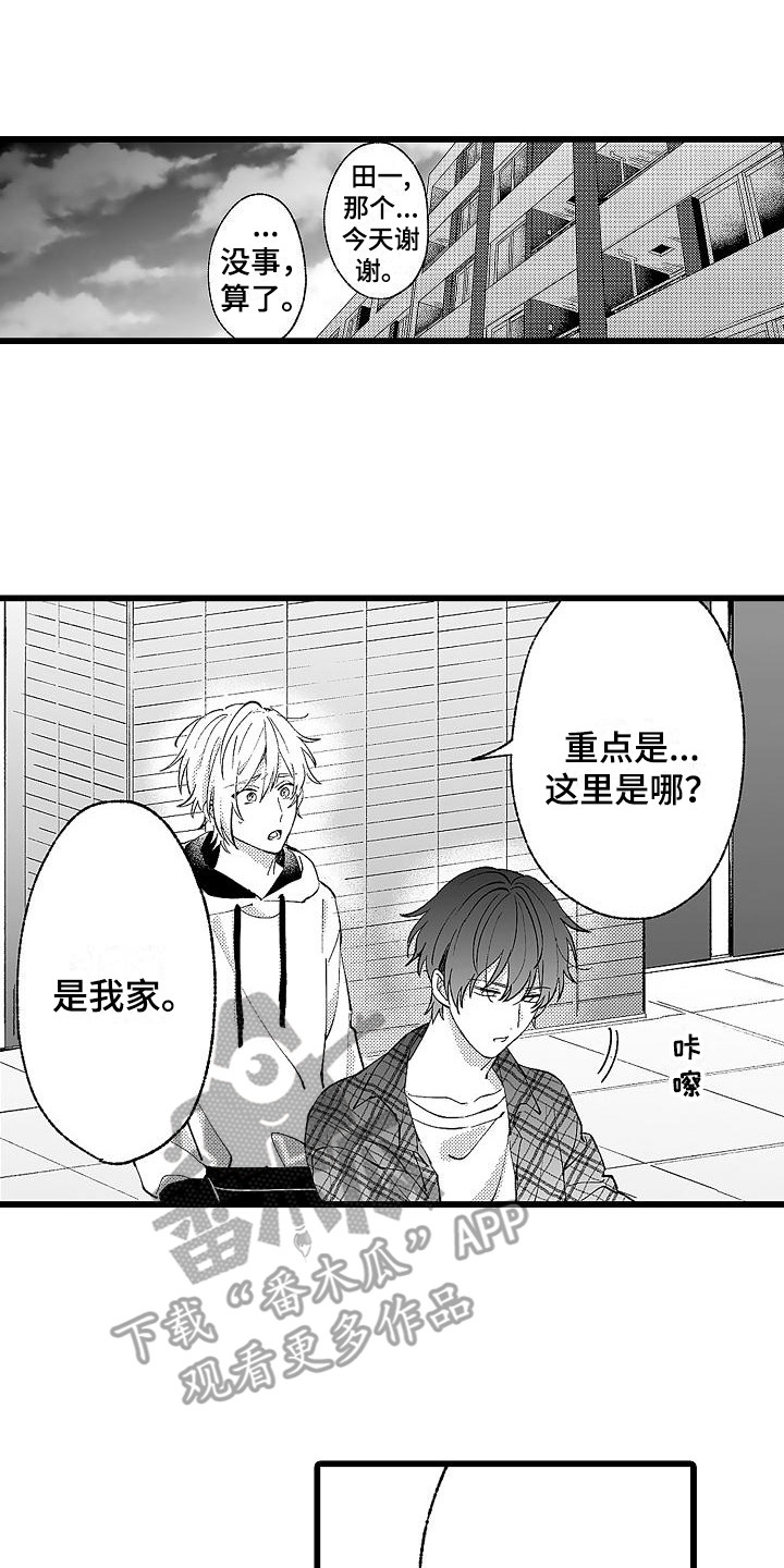 我的戒备心第8话图