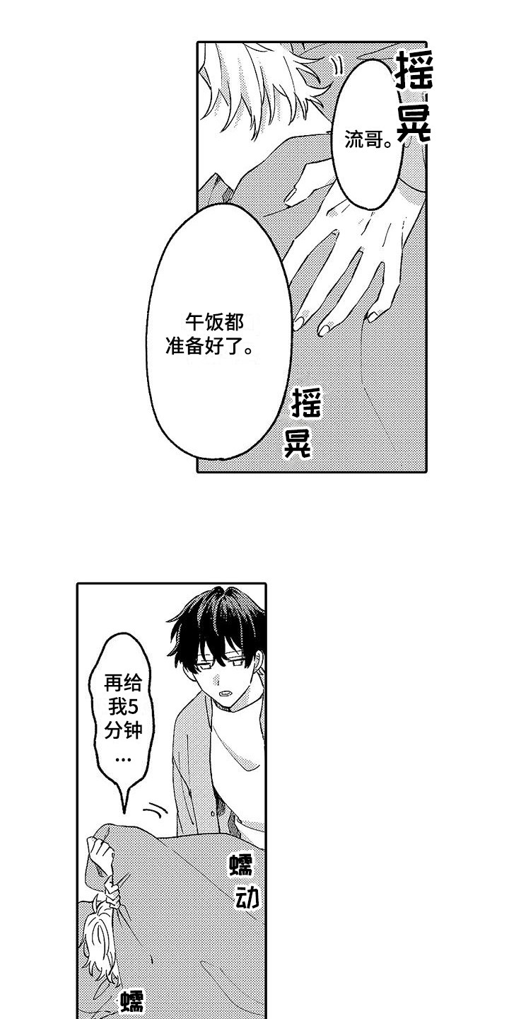 我的戒备心第9话图